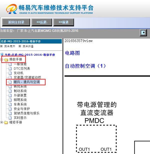 2015-2016年名爵GS锐腾空调电路图