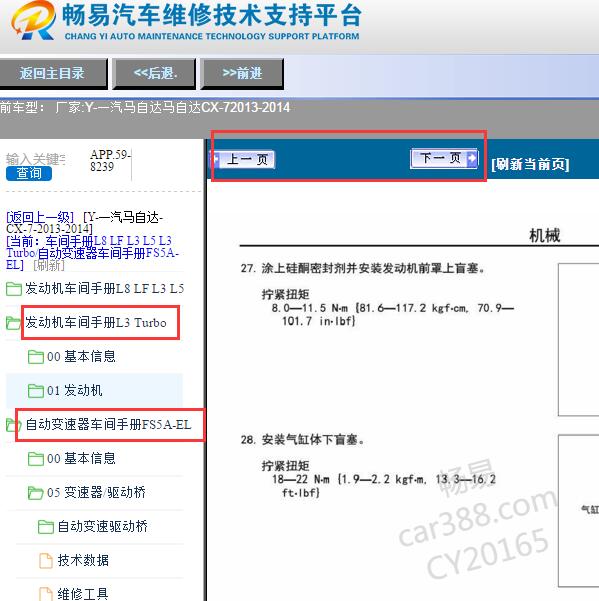 2013-2014年一汽马自达CX-7发动机和变速箱维修手册