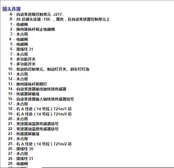 2007年大众帕萨特  变速箱针脚定义