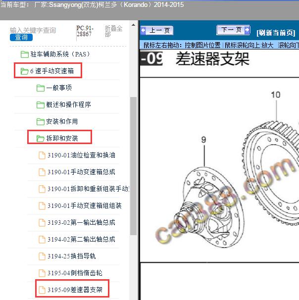 2014-2015年Ssangyong(双龙)-柯兰多（Korando）差速器结构图