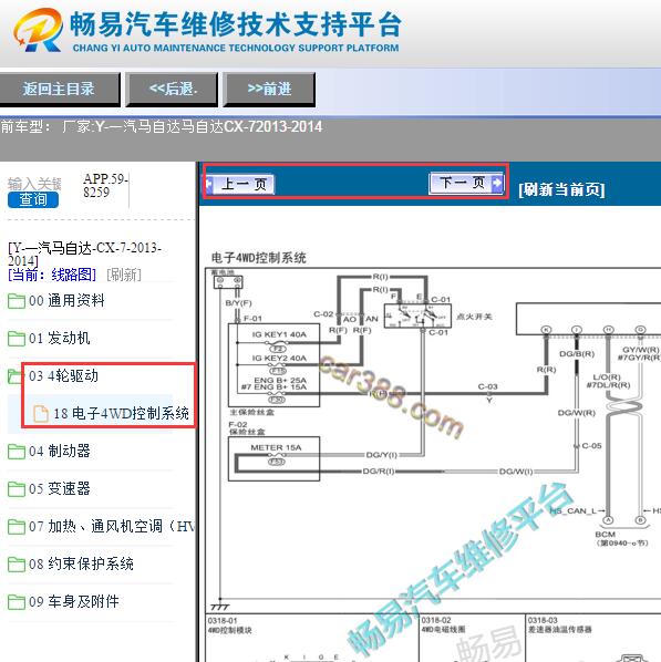2013-2014年一汽马自达CX-7四驱模块电路图