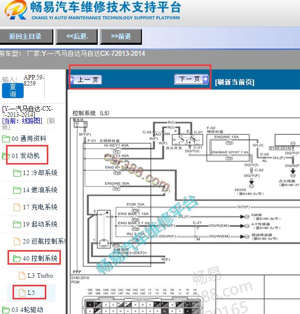 2013-2014年一汽马自达CX-7发动机电路图和发动机电脑端子图
