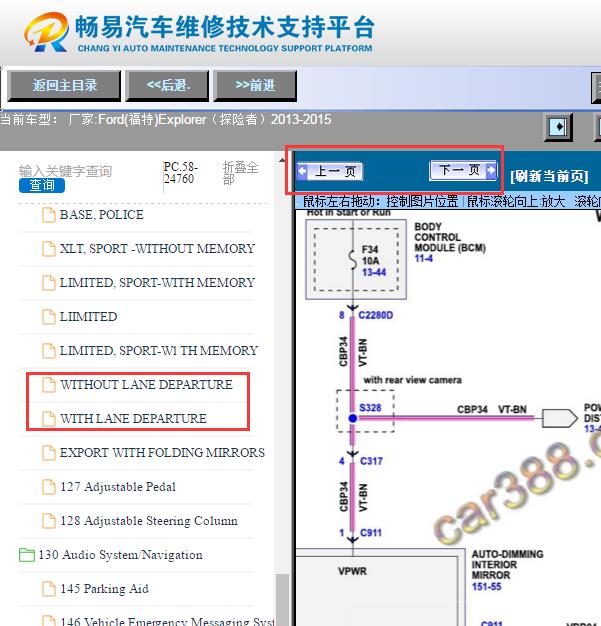 2015年福特探险者 车道偏离电路图