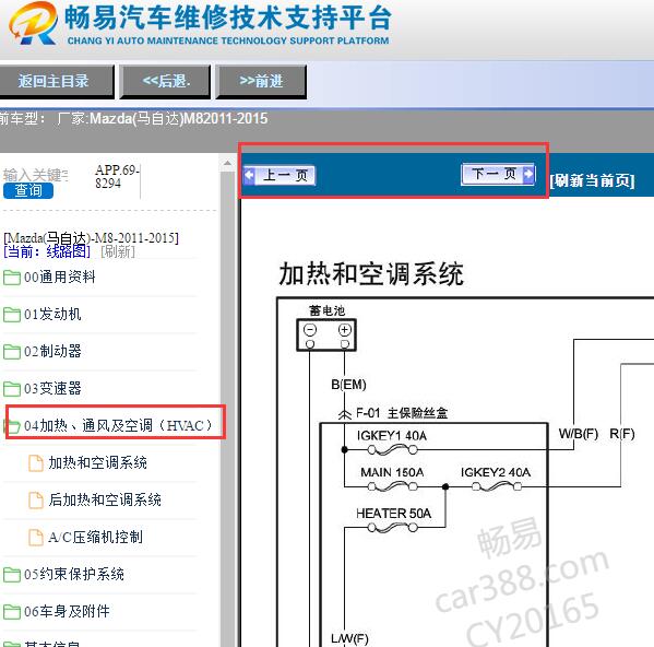 2011-2015年马自达M8空调电路图