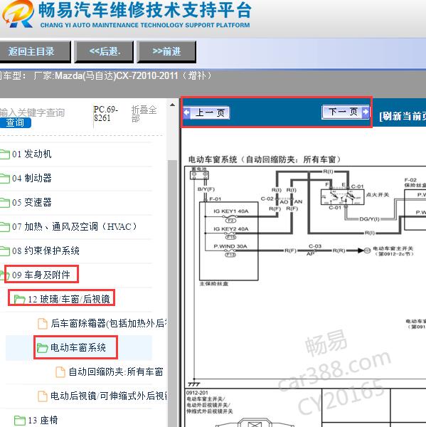 2010-2011年马自达CX-7车窗电路图