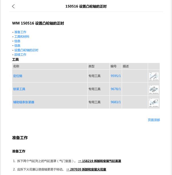 2016年保时捷普拉美拉  3.0发动机正时资料