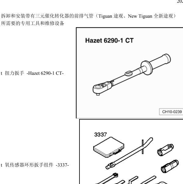 大众  CEA三元催化器维修手册