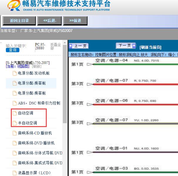 2007年上汽集团(荣威)-750空调电路图