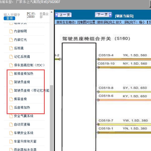 2007年上汽集团(荣威)-750电动座椅电路图