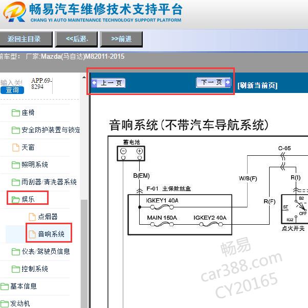 2011-2015年马自达M8音响电路图