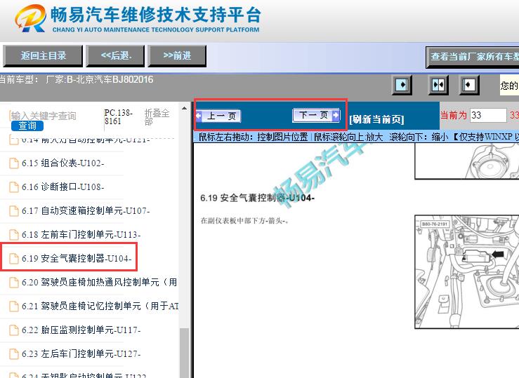 2016年北京汽车BJ80安全气囊电脑位置