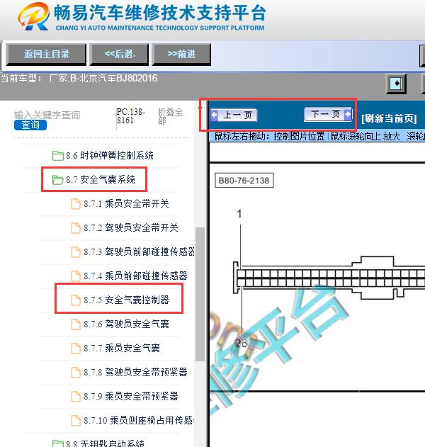 2016年北京汽车-BJ80  安全气囊针脚图