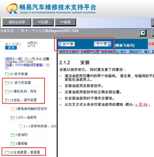 2007年大众迈腾  09G变速箱分解图