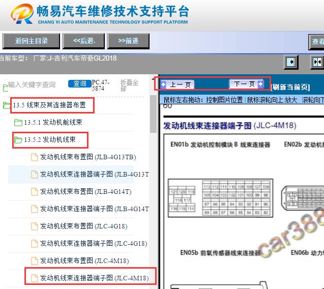 2018年吉利帝豪GL发动机针脚资料