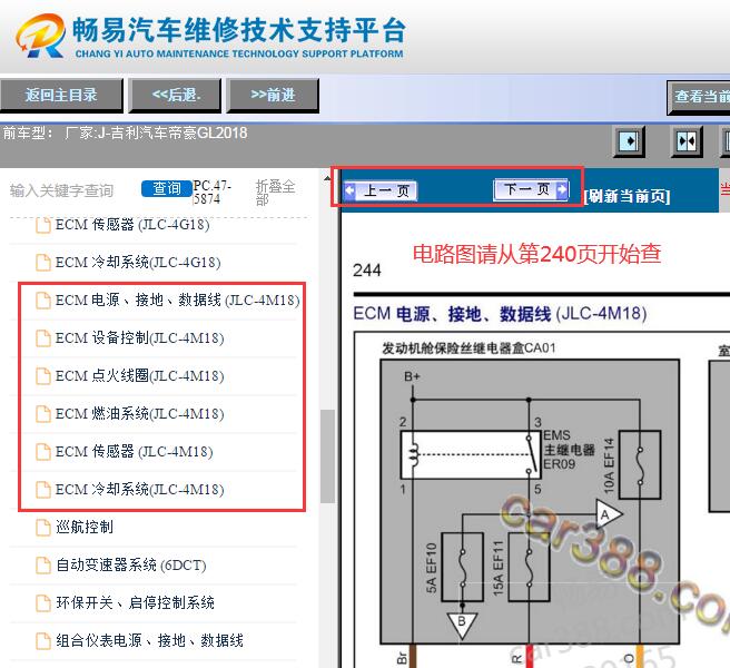 2018年吉利帝豪GL发动机电路图