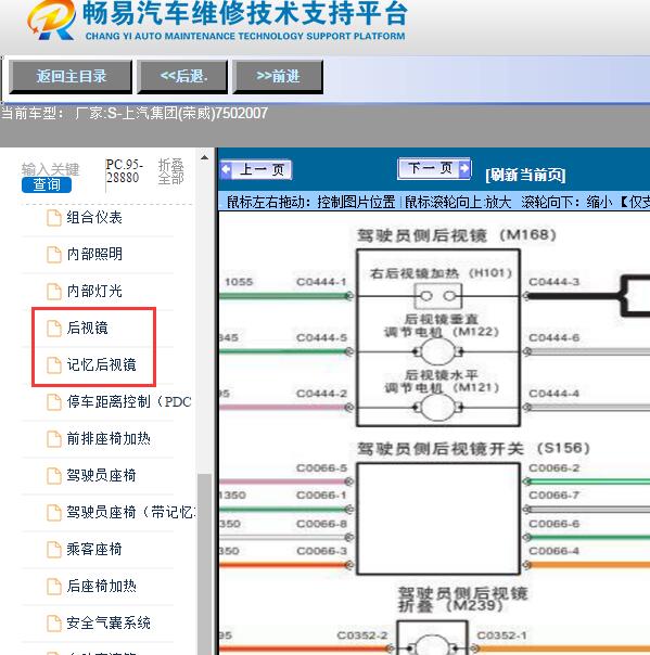 2007年上汽集团(荣威)-750电动后视镜电路图