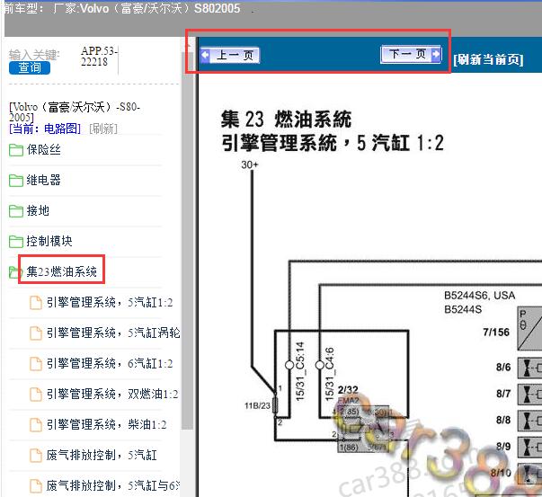 2005年沃尔沃S80发动机电路图