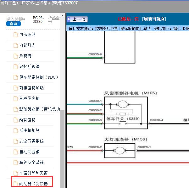 2007年上汽集团(荣威)-750雨刮电机电路图