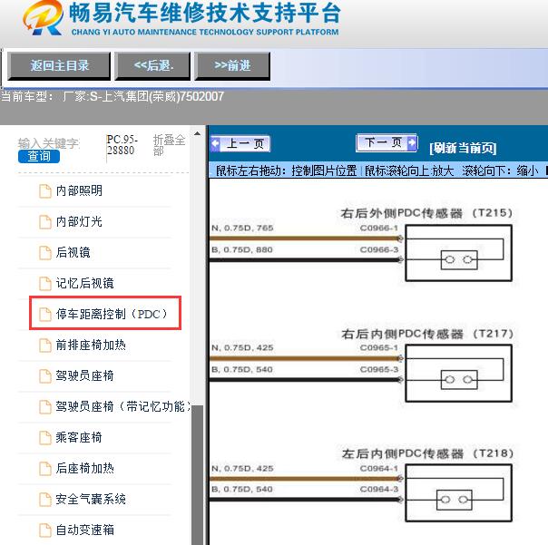 2007年上汽集团(荣威)-750倒车雷达电路图