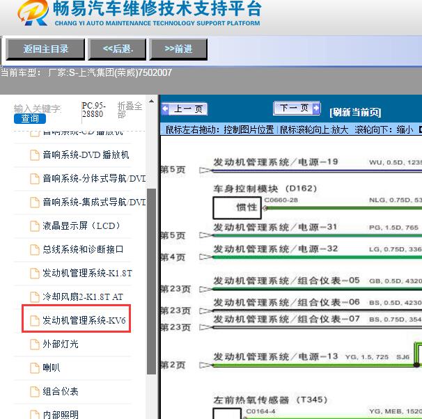 2007年上汽集团(荣威)-750发动机燃油部分电路图