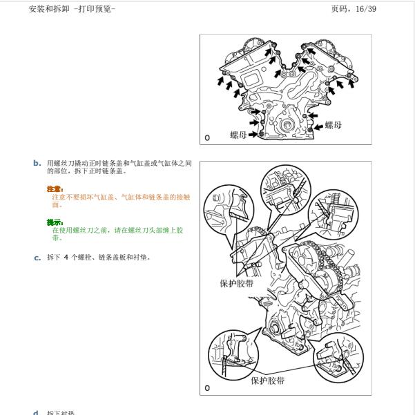 丰田塞纳2GR发动机正时资料