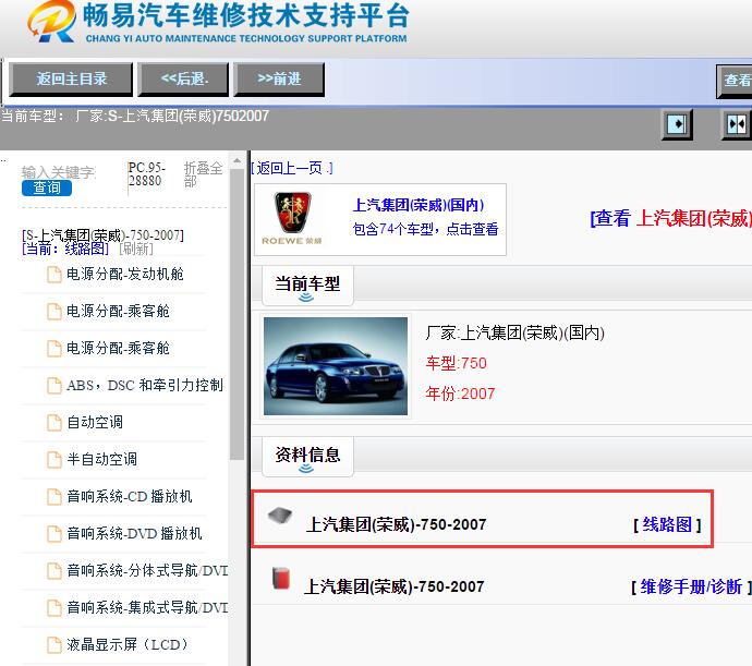 上汽集团(荣威)-750-2007[ 线路图 ]