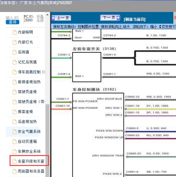 2007年上汽集团(荣威)-750车窗电路图