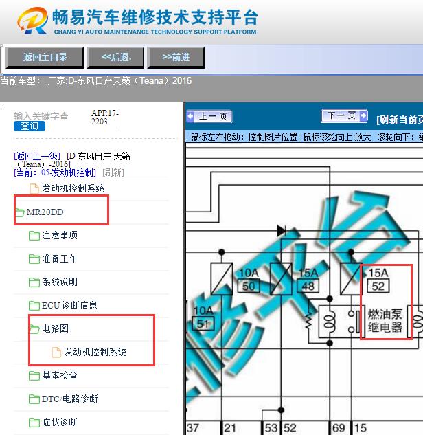 2016年日产天籁油泵继电器电路图