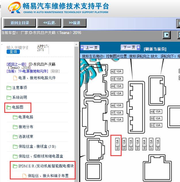 2016年日产天籁保险丝继电器资料
