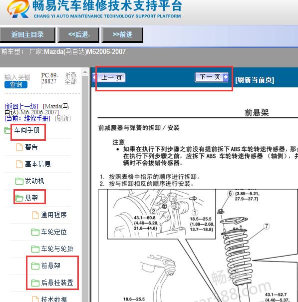 2006-2007年马自达M6悬架维修手册