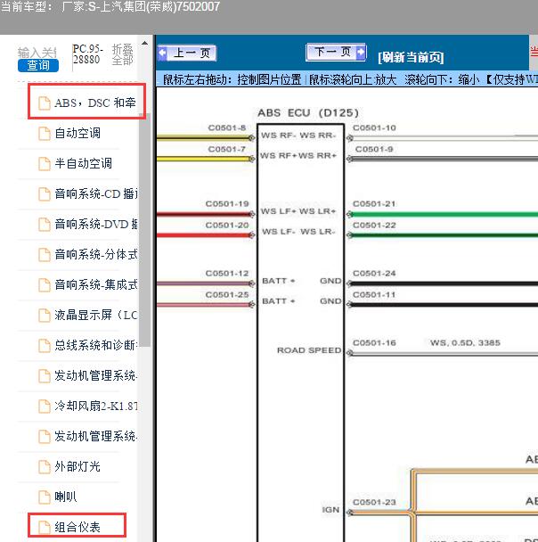 2007年上汽集团(荣威)-750ABS及仪表电路图