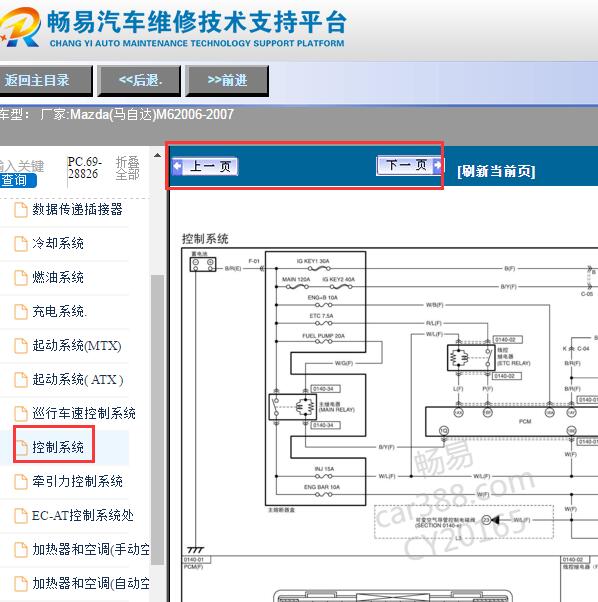2006-2007年马自达M6发动机电路图