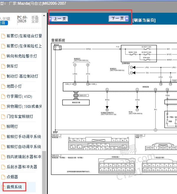 2006-2007年马自达M6音响电路图