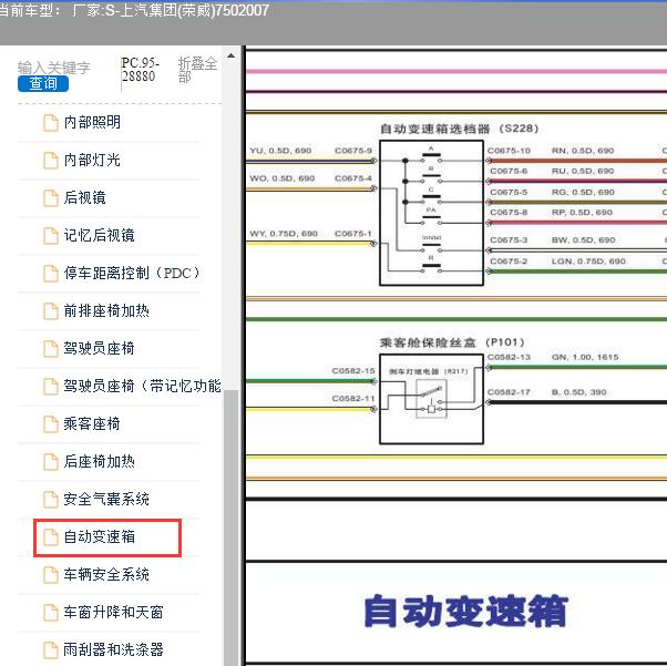 2007年上汽集团(荣威)-750档位开关电路图