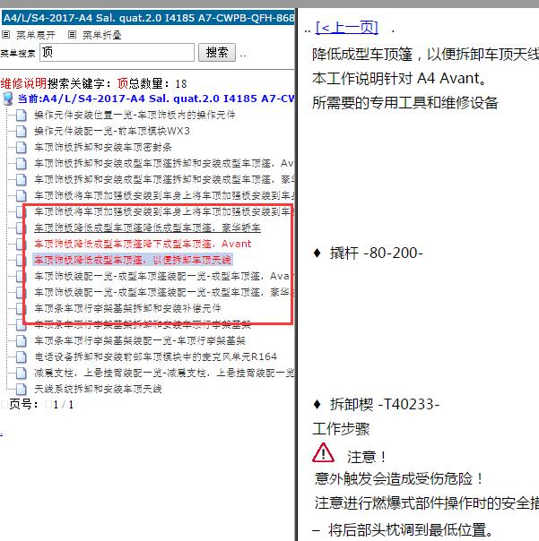 2017年奥迪A4 顶棚拆装资料