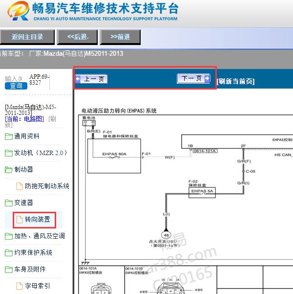 2011-2013年马自达M5转向系统电路图