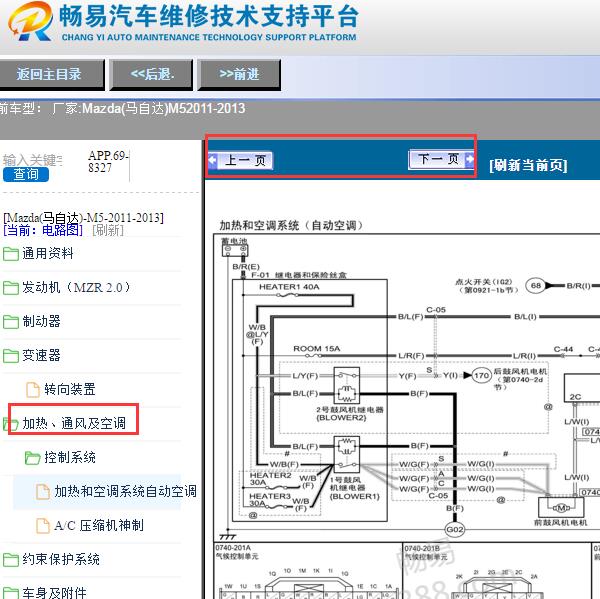 2011-2013年马自达M5空调电路图
