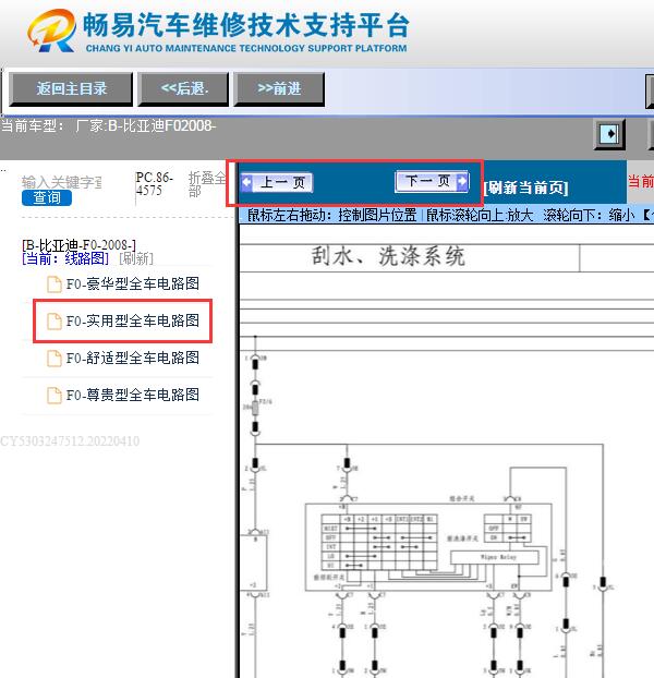 2008年比亚迪F0  雨刮电路图
