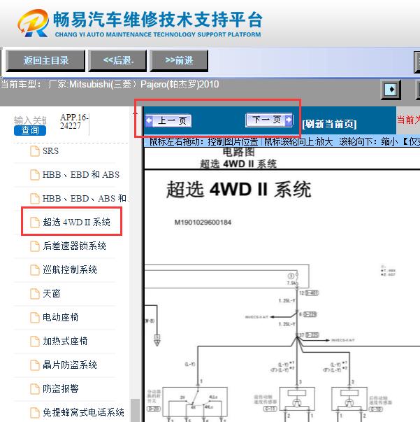 2010年三菱帕杰罗  四驱电路图