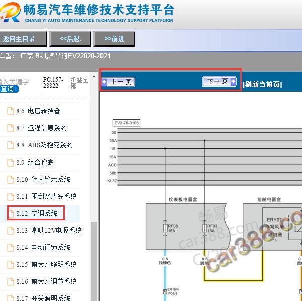 2020-2021年北汽昌河EV2空调电路图