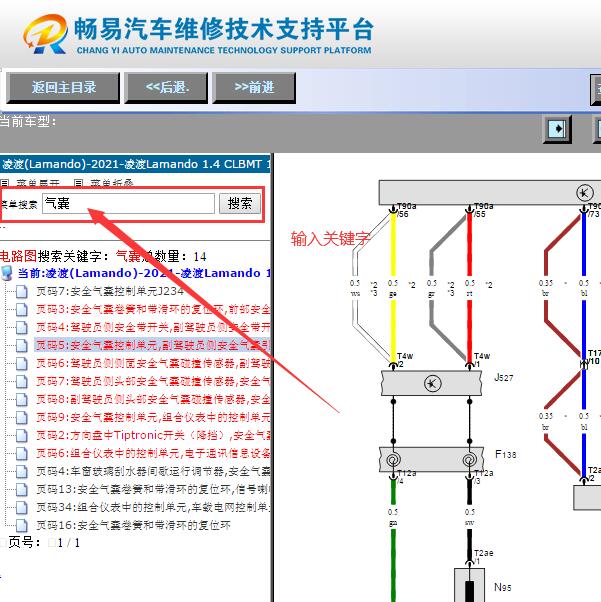 2021年大众凌渡  气囊电路图