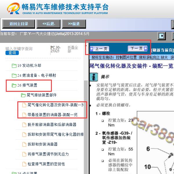 2014年大众捷达  发动机排气安装位置