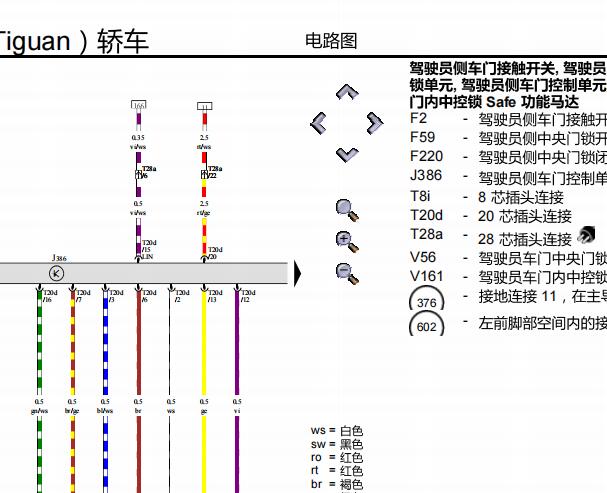 2010年大众途观门锁电路图