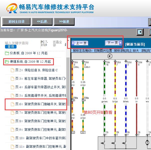2010年大众途观  遥控门锁电路图