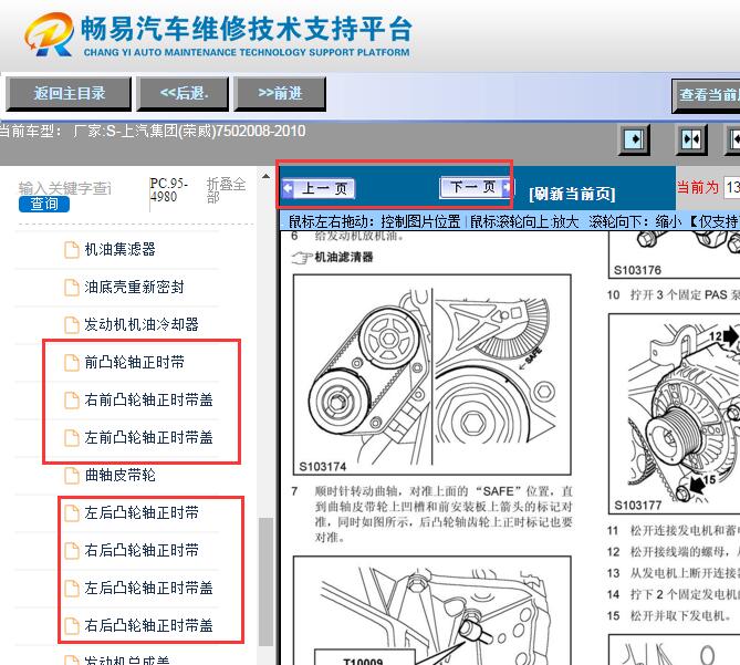 2008-2010年荣威750发动机正时资料