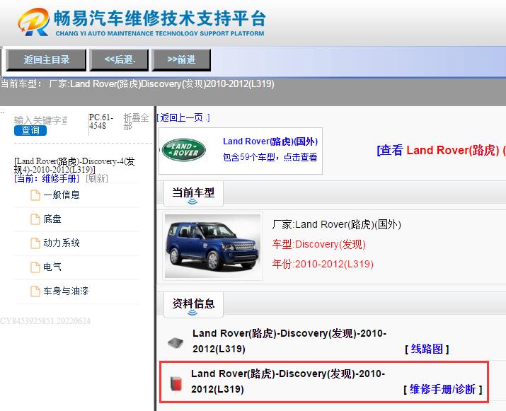 2010-2012年路虎发现维修手册
