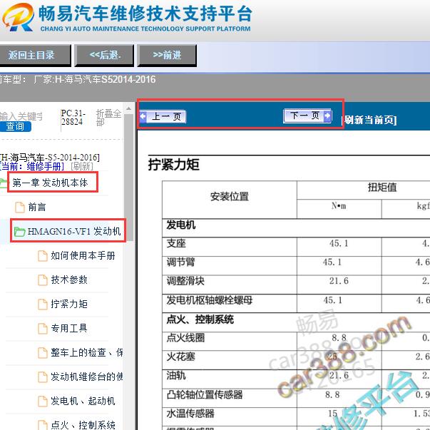 2014-2016年海马S5发动机维修手册