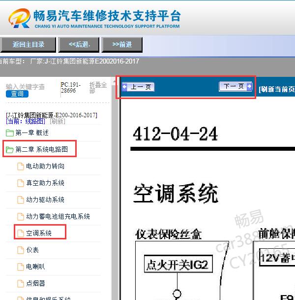 2017年江铃E200空调电路图