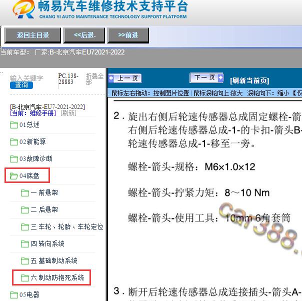 2021-2022年北京汽车-EU7 ABS 维修手册