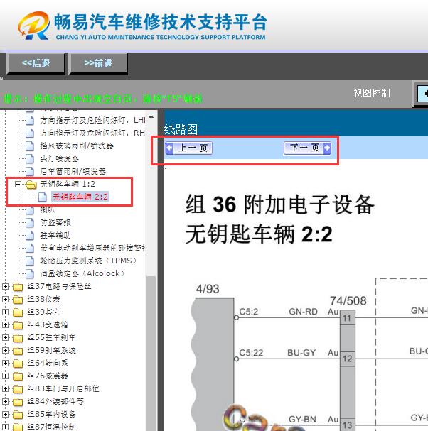 2014年沃尔沃XC60  无钥匙电路图